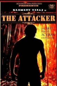 Клемент Тинаж