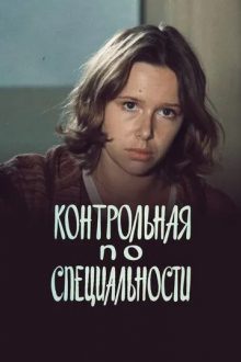 Контрольная по специальности