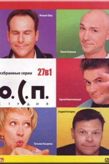 О.С.П. - студия