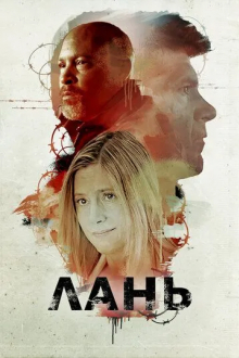 Лань