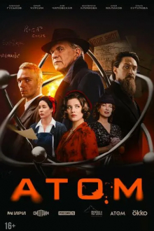Атом