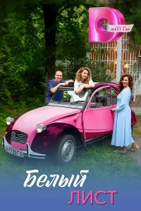  Белый лист 