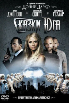 Сказки юга