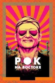 Рок на Востоке