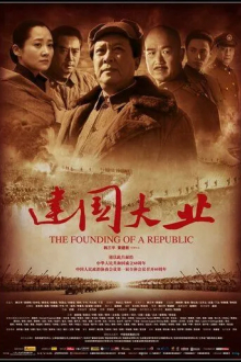 Основание Китая