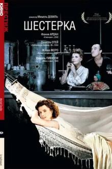 Шестерка