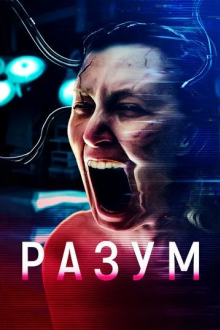 Разум