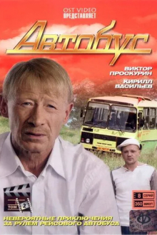Автобус