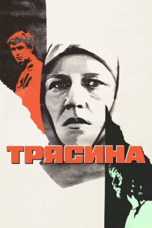Трясина
