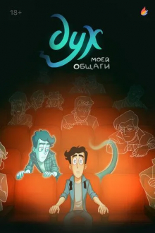 Дух моей общаги