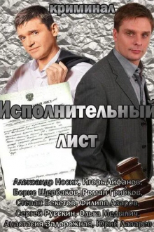 Исполнительный лист