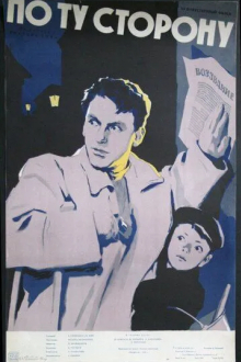 По ту сторону