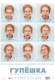 Гупёшка