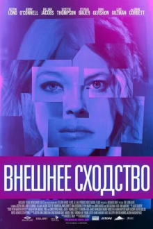 Внешнее сходство