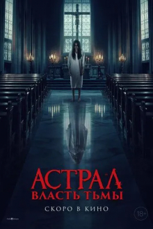 Астрал. Власть Тьмы