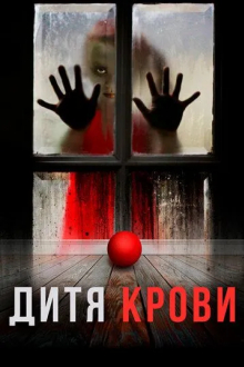 Дитя крови