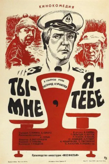 Ты - мне, я - тебе