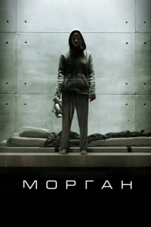 Морган
