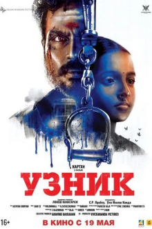 Узник