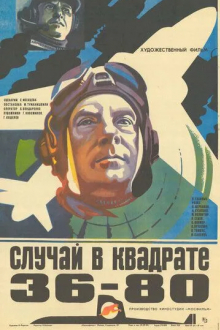 Случай в квадрате 36-80