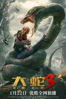 Змеи 3: Битва с драконом