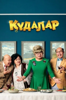 Кудалар