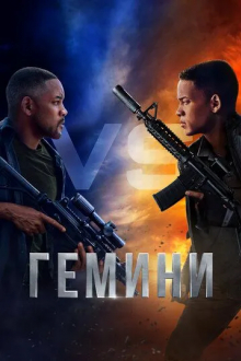 Гемини