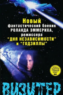 Визитер