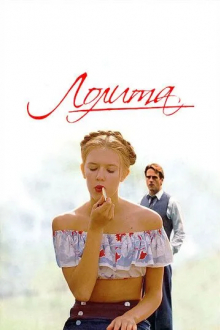Лолита
