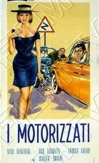 Моторизованные
