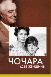 Чочара