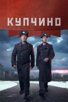 Купчино