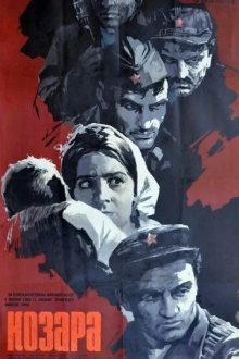 Козара