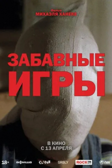 Забавные игры