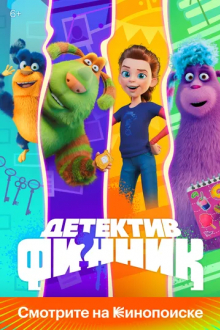 Детектив Финник