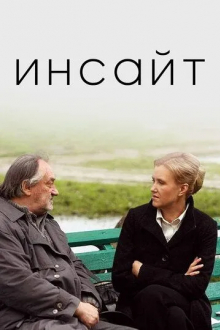 Инсайт