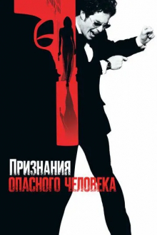 Признания опасного человека