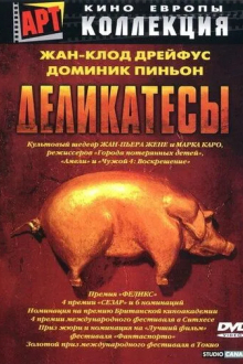 Деликатесы