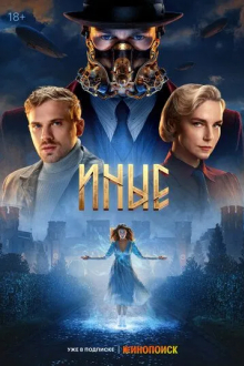 Иные