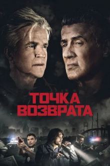 Точка возврата