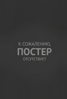 Дневник Элен