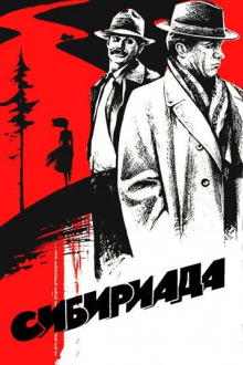 Сибириада