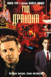 Год Дракона