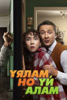Свое гнездо, любой ценой