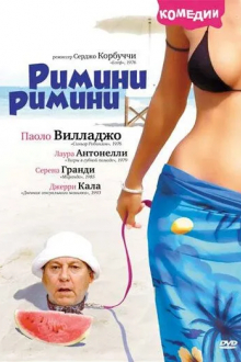Римини, Римини