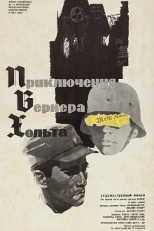 Приключения Вернера Хольта