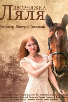 Дворняжка Ляля