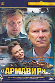 Армавир