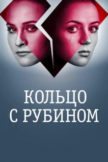 Кольцо с рубином
