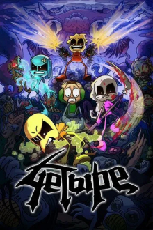 4етыре